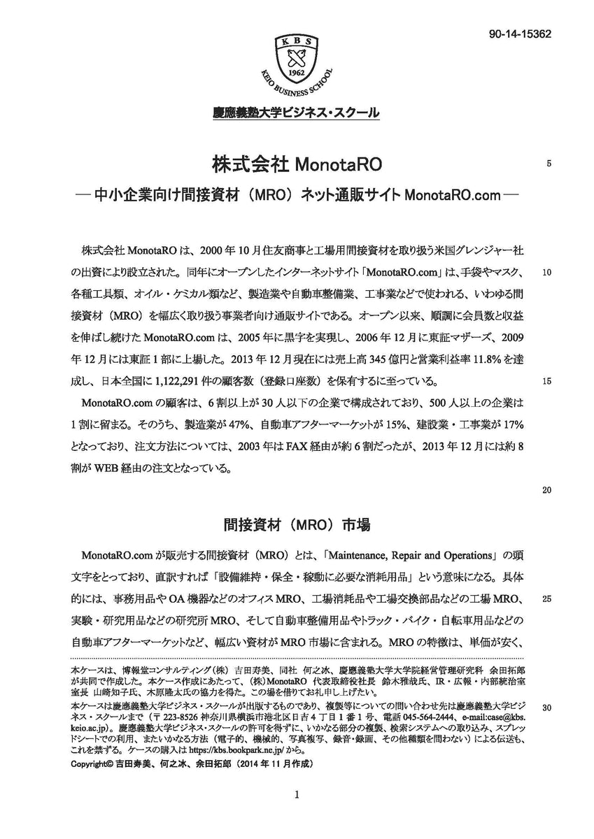 株式会社MonotaRO－中小企業向け間接資材（MRO）ネット通販サイト