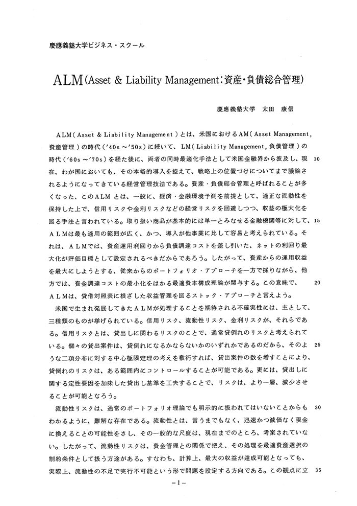 ALM(Asset & Liability Management：資産・負債総合管理) – Keio