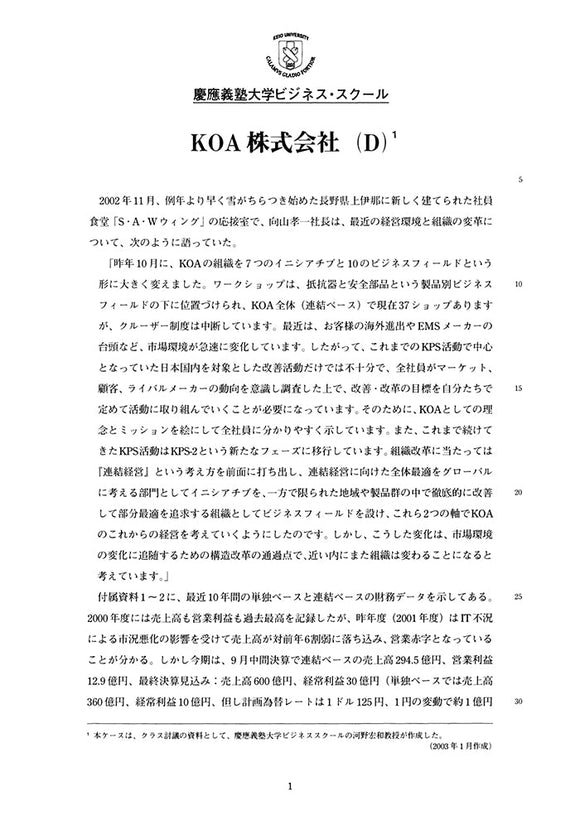 KOA株式会社(D)