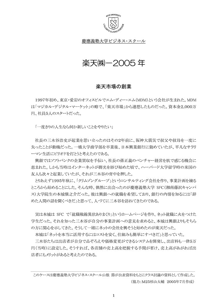 楽天(株) 2005年