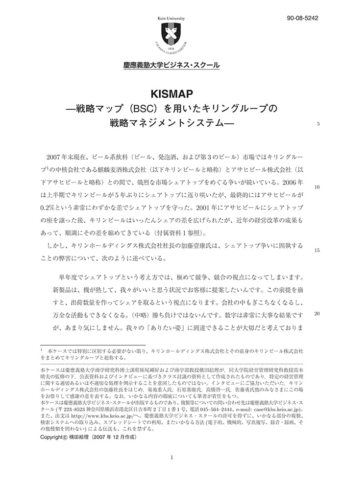 –　戦略マップ(BSC)を用いたキリングループの戦略マネジメントシステム　Business　School　KISMAP　Keio