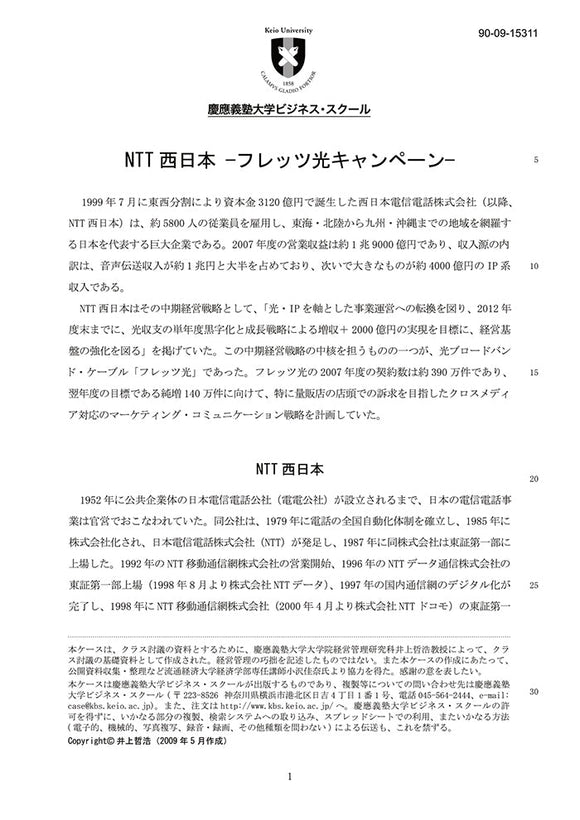 NTT西日本‐フレッツ光キャンペーン‐