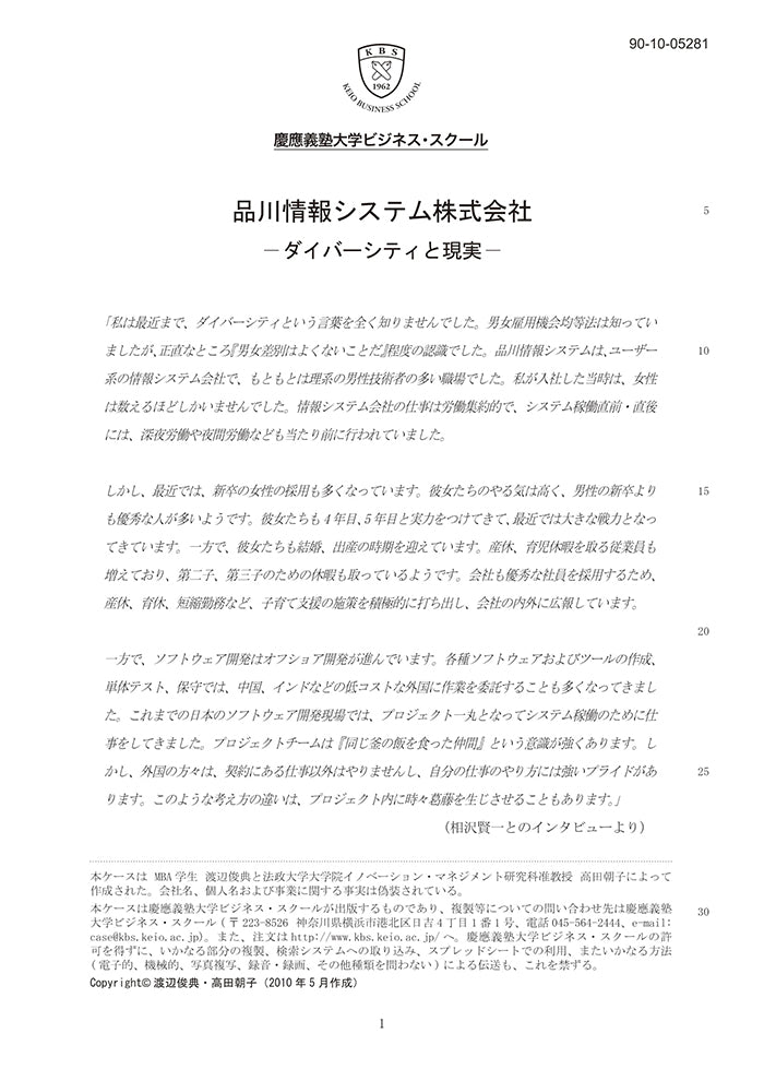 品川情報システム株式会社-ダイバーシティと現実- – Keio