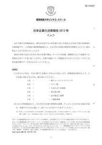 日本企業の決算報告2013＜a＞