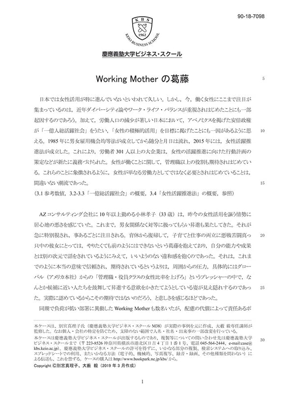 Working Motherの葛藤