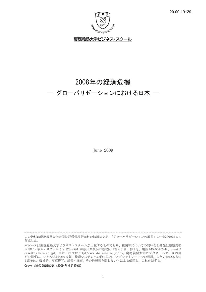 Business　2008年の経済危機-グローバリゼーションにおける日本　Keio　–　School