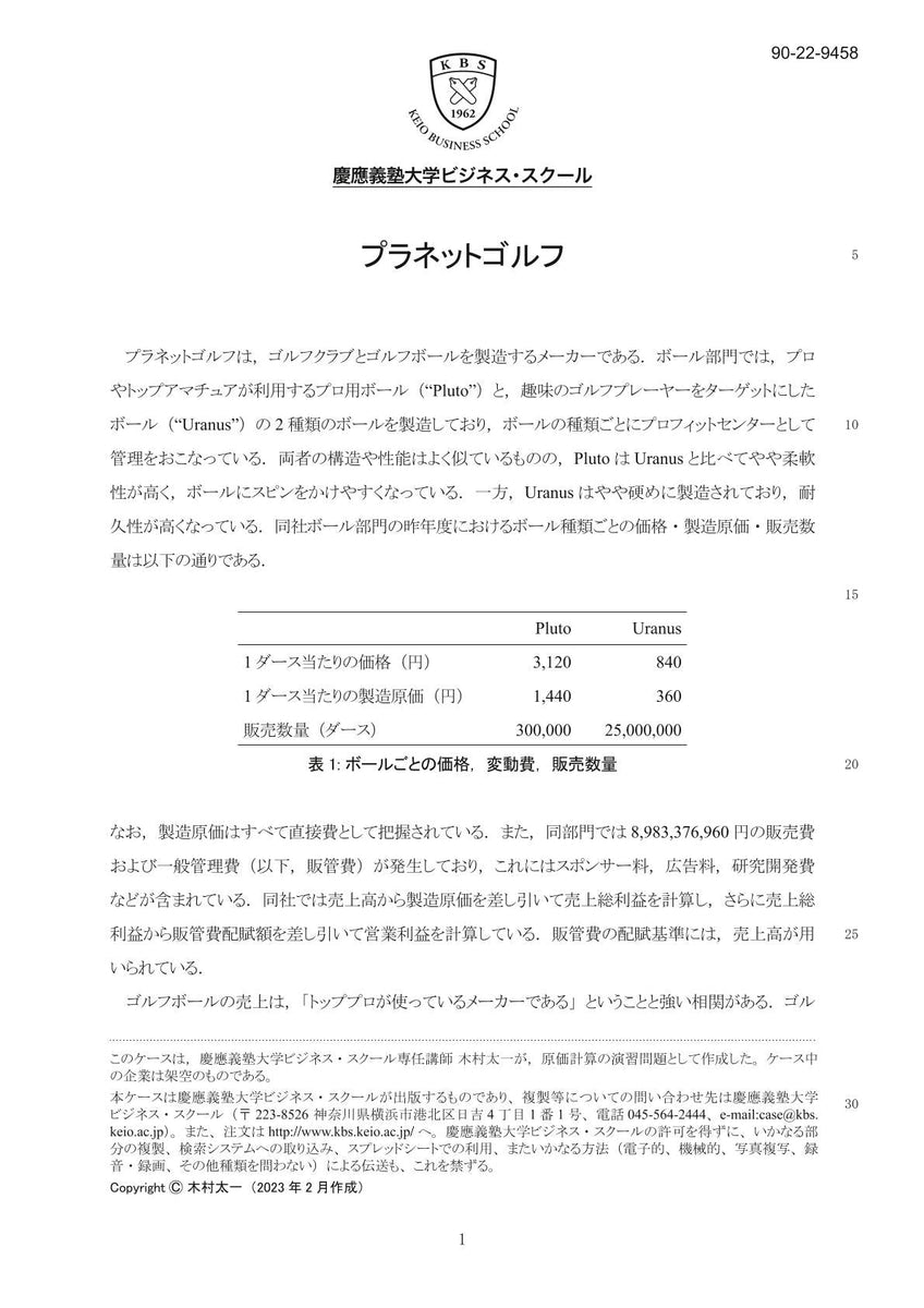 プラネットゴルフ – Keio Business School