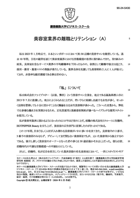 美容室業界の離職とリテンション（A）