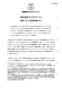 株式会社サイゼリヤ（C）資源バブルと金融危機の中で