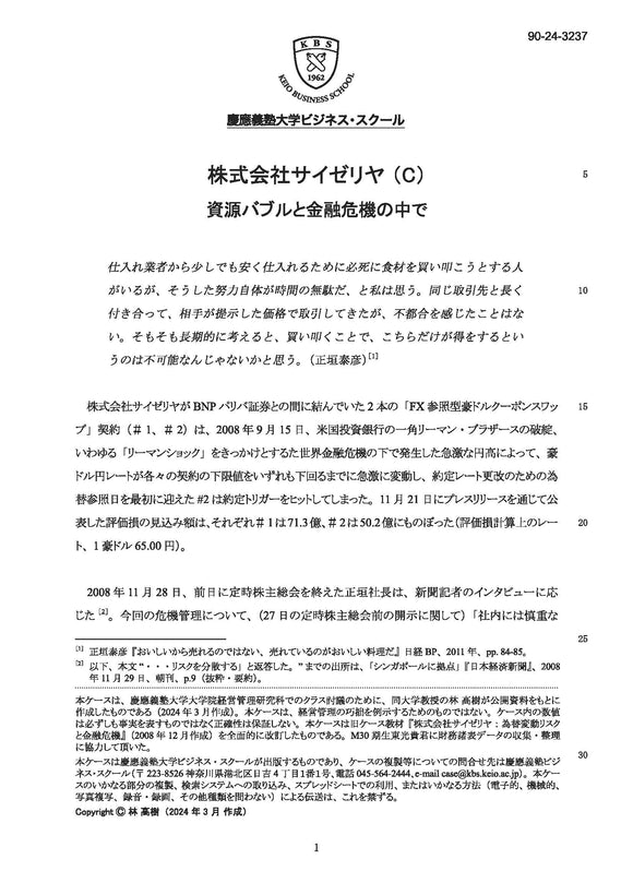 株式会社サイゼリヤ（C）資源バブルと金融危機の中で