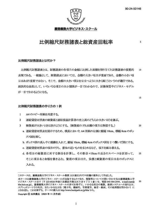 比例縮尺財務諸表と総資産回転率