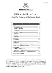 不可分財交換計算ソフトウェア：Excel for Exchange of Indivisible Goods