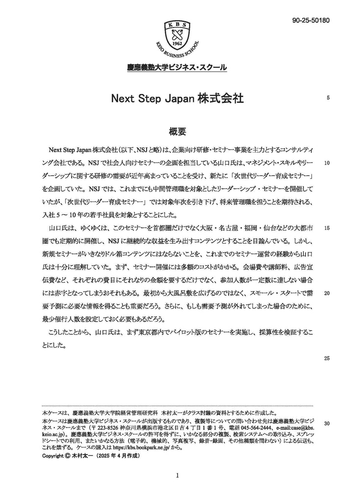 Next Step Japan株式会社