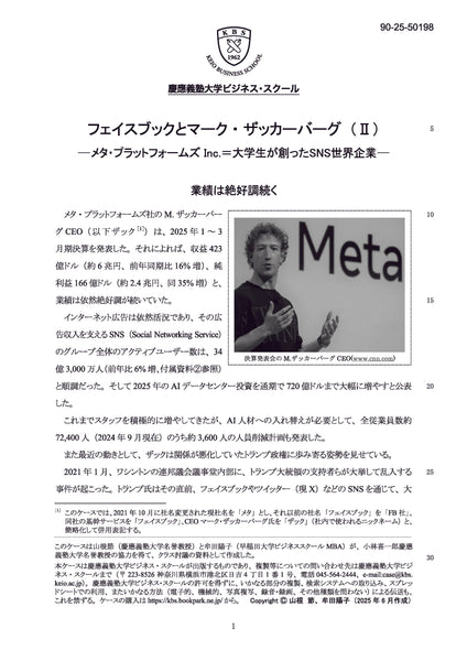 フェイスブックとマーク・ザッカーバーグ(Ⅱ)‥メタ・プラットフォーム