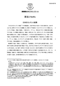 東宝とNetflix