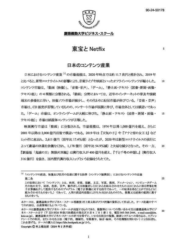 東宝とNetflix