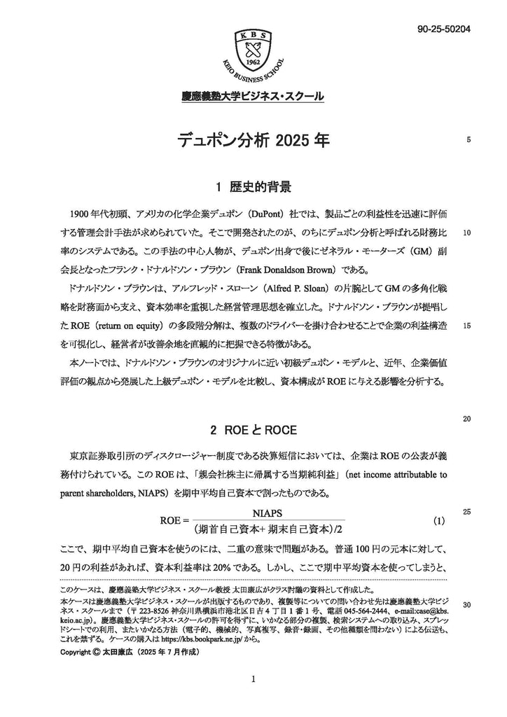デュポン分析2025年