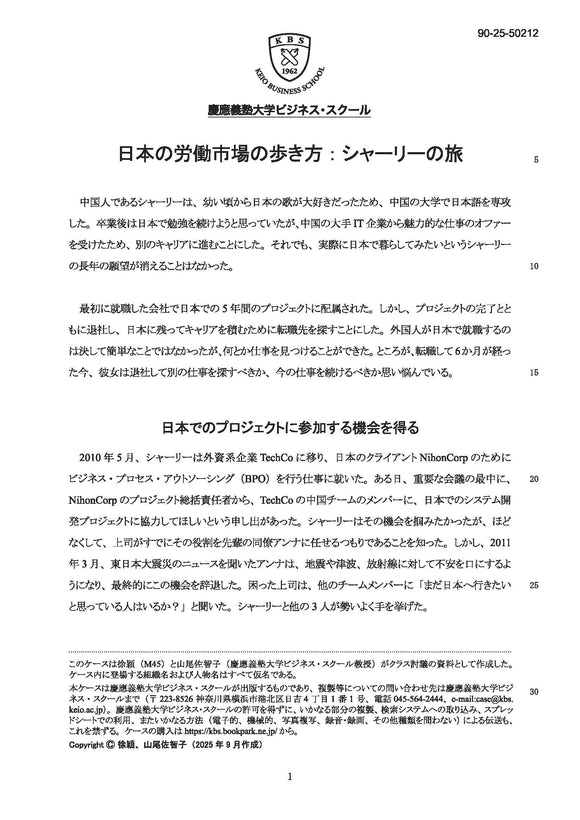 日本の労働市場の歩き方： シャーリーの旅