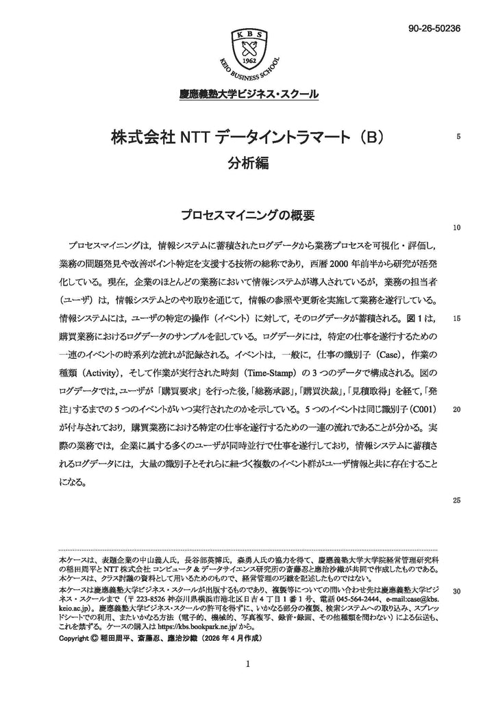 【カラー版】株式会社NTTデータイントラマート（B） 分析編