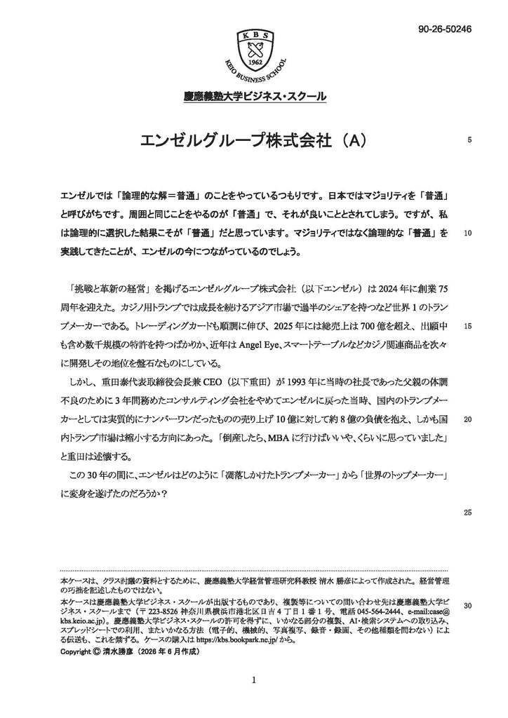 エンゼルグループ株式会社（A)