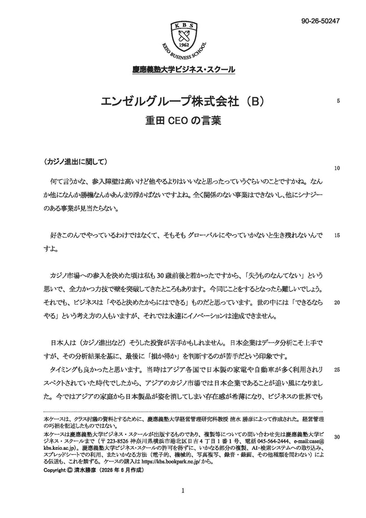 エンゼルグループ株式会社（B)
