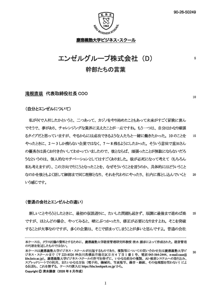 エンゼルグループ株式会社（D)