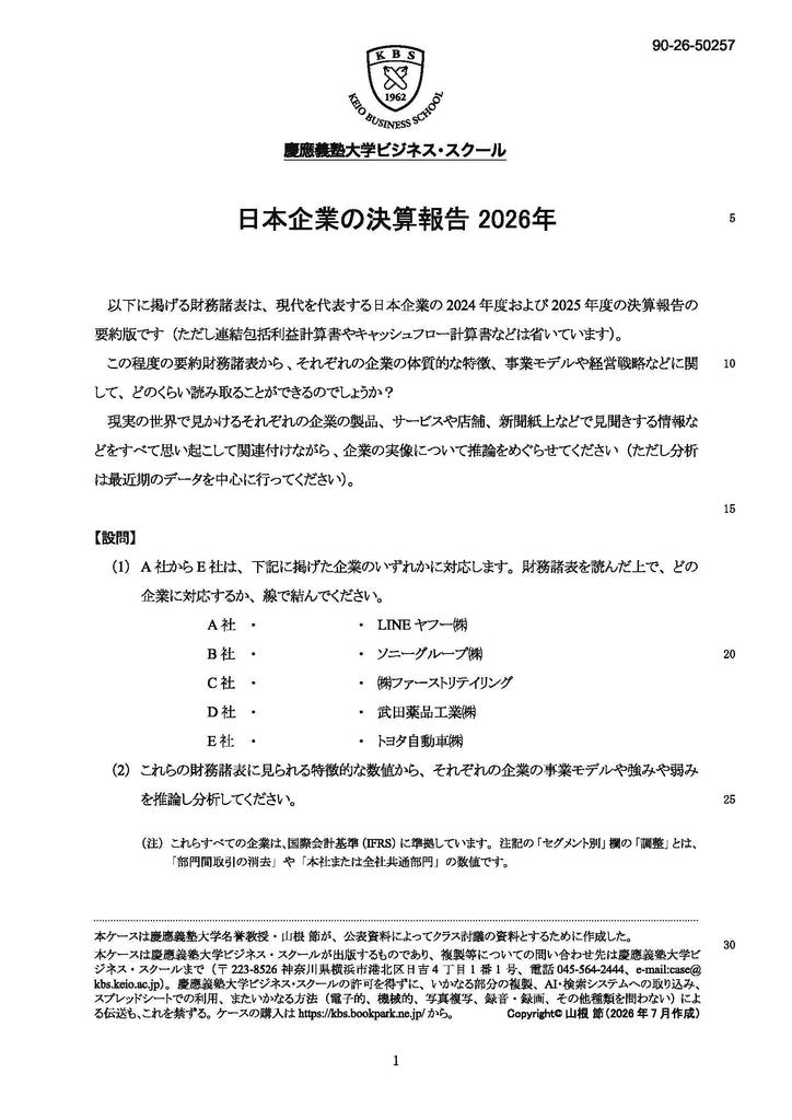 日本企業の決算報告2026年