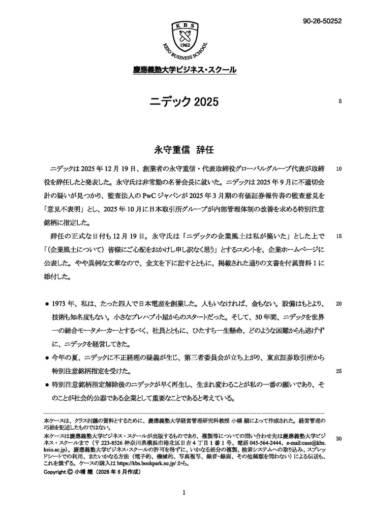 ニデック2025