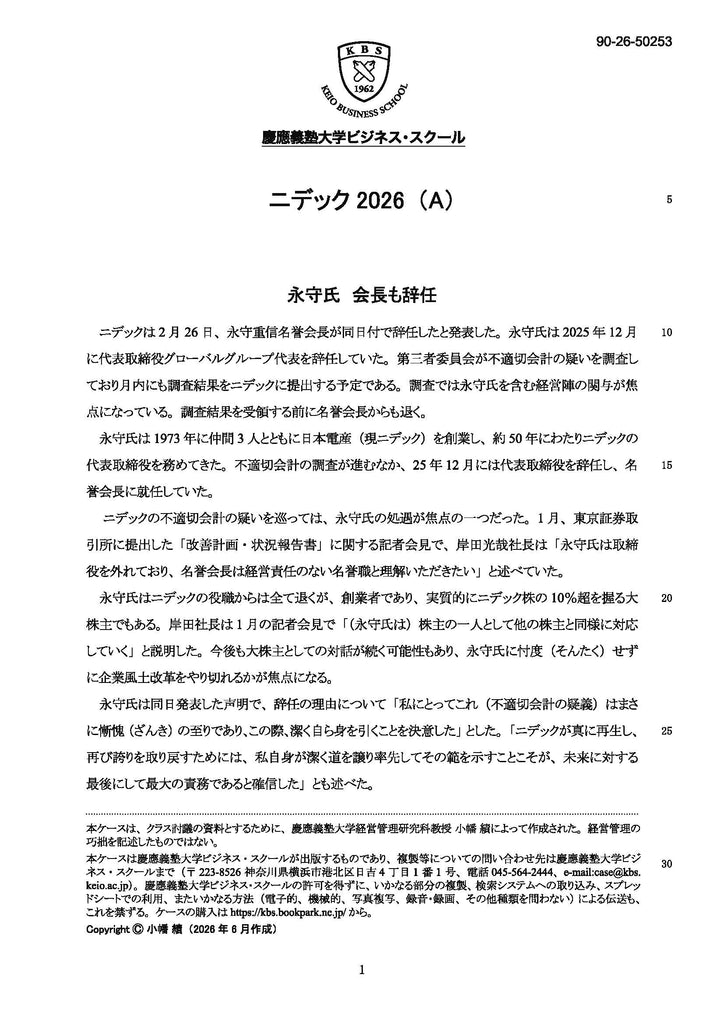 ニデック2026（A）