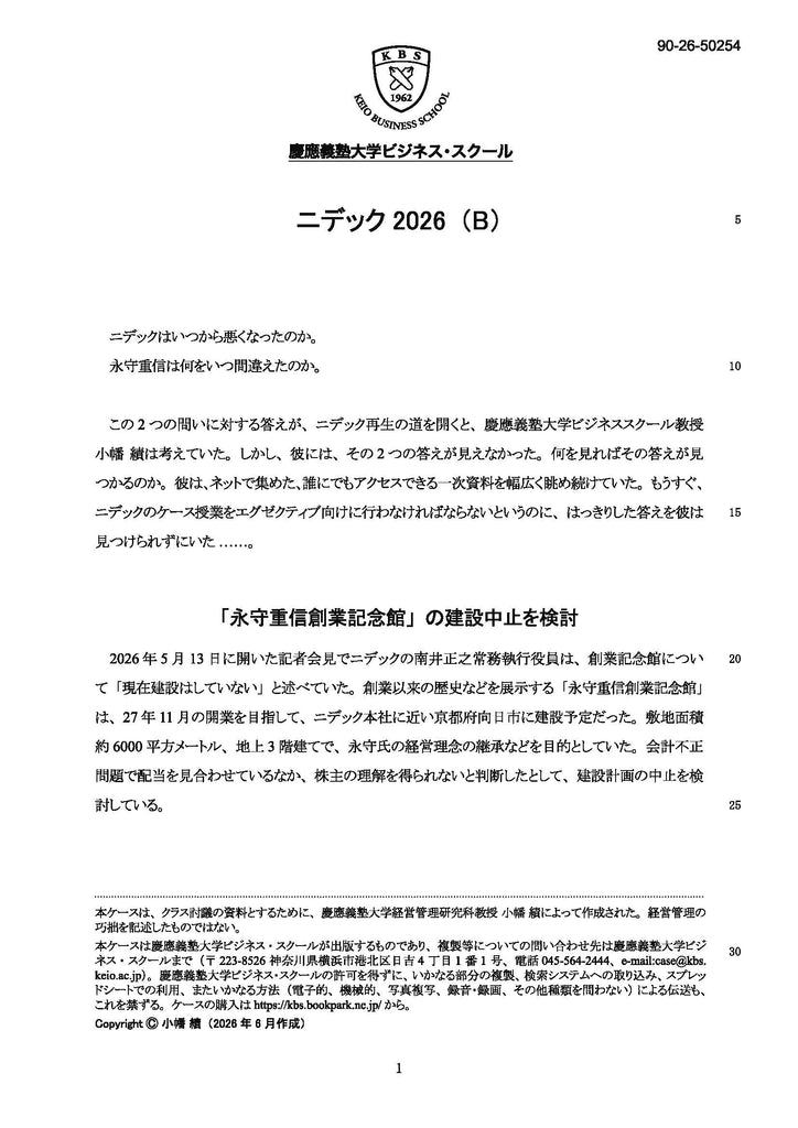 ニデック2026（B）