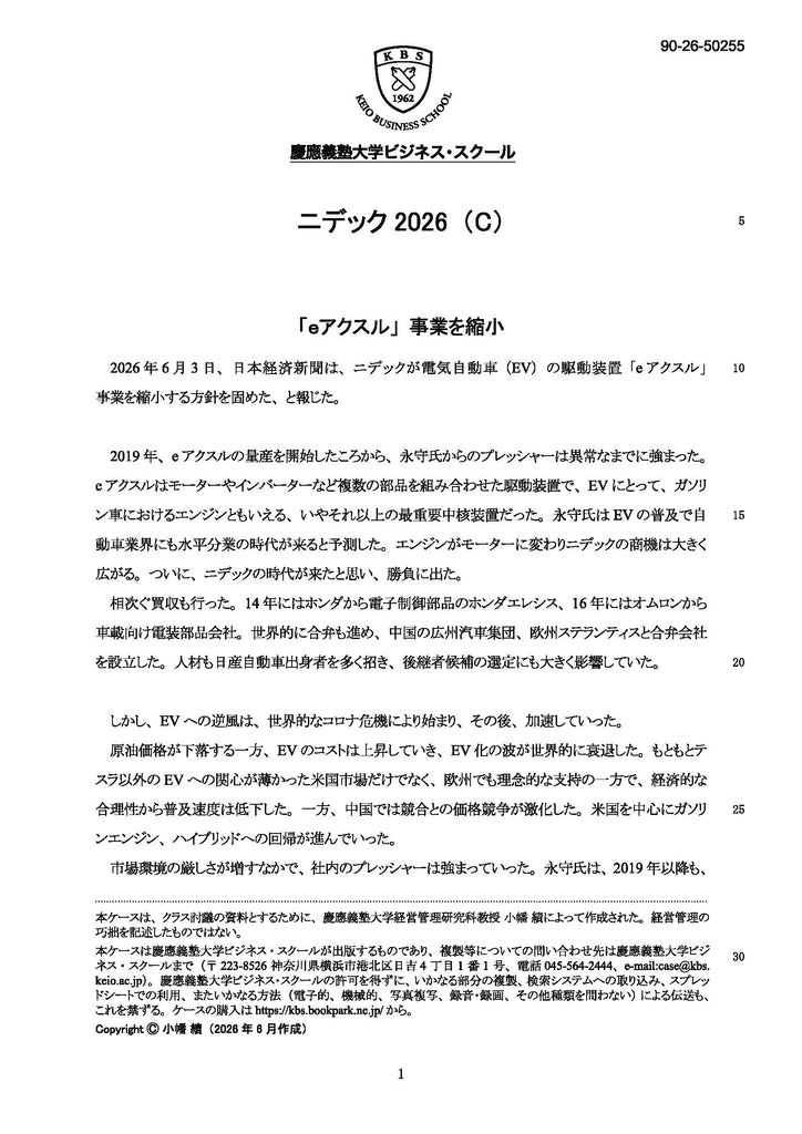 ニデック2026（C）