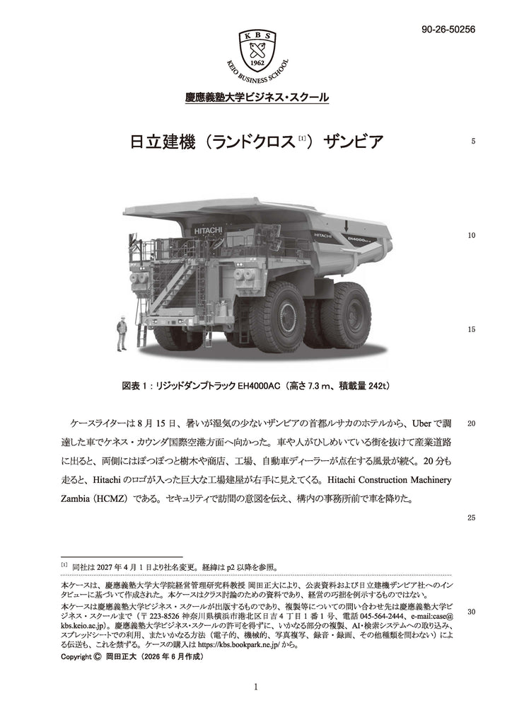 日立建機（ランドクロス ）ザンビア