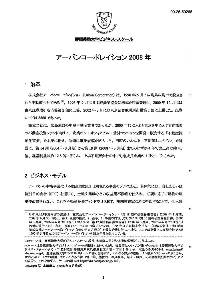 アーバンコーポレイション2008年