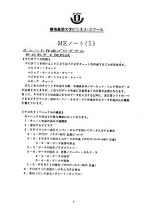 MEノート(5)チャート作成プログラムPORT1使用法