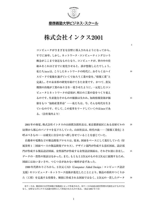 株式会社インクス2001