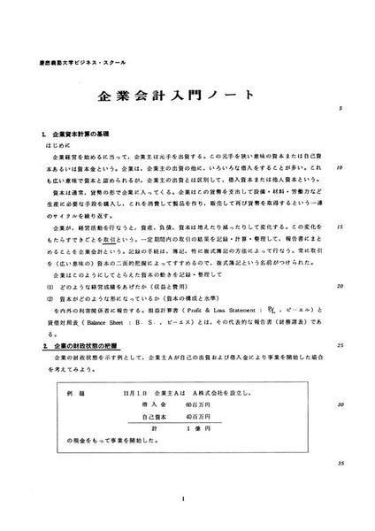 入門企業会計 企業会計2024年7月号 | 中央経済社ビジネス専門書オンライン