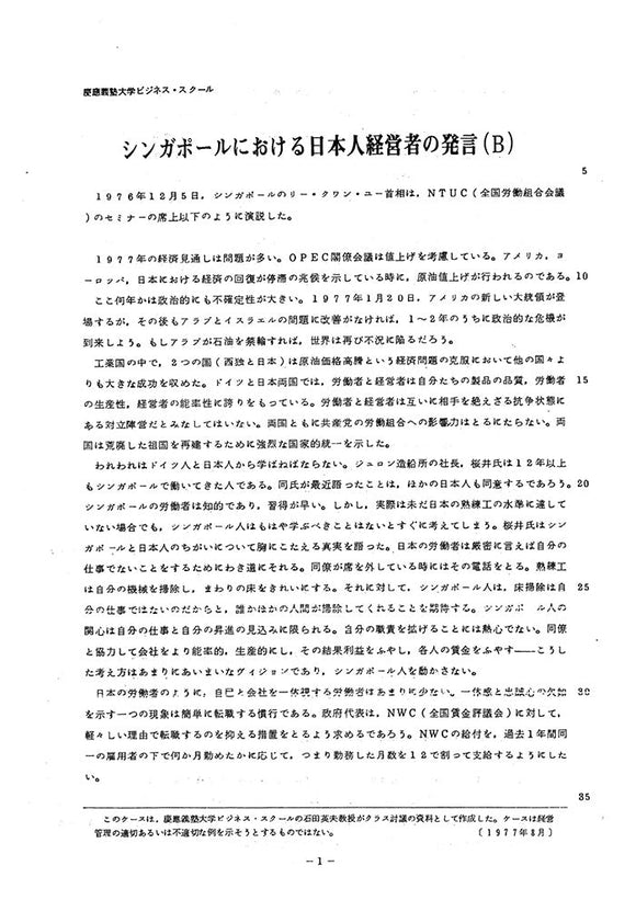 シンガポールにおける日本人経営者の発言(B)