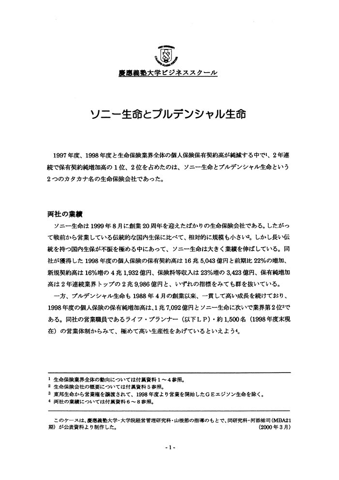 【ブルーブック】プルデンシャル生命保険 プルデンシャル流 心を磨く営業 | PRESIDENT STORE