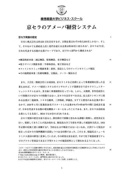 5冊 初版1刷 京セラフィロソフィ アメーバ経営 実践経営問答 7つのカギ 5冊 初版1刷 京セラフィロソフィ アメーバ経営 実践経営問答 7