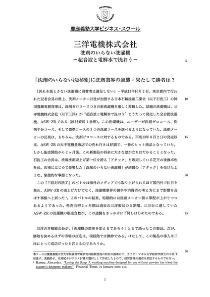 三洋電機株式会社：洗剤のいらない洗濯機-超音波と電解水で洗おう