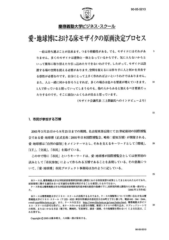 愛・地球博における床モザイクの原画決定プロセス