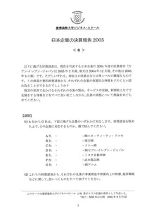 日本企業の決算報告2005＜a＞