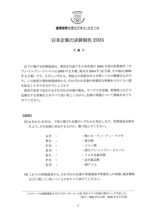 日本企業の決算報告2005＜a＞