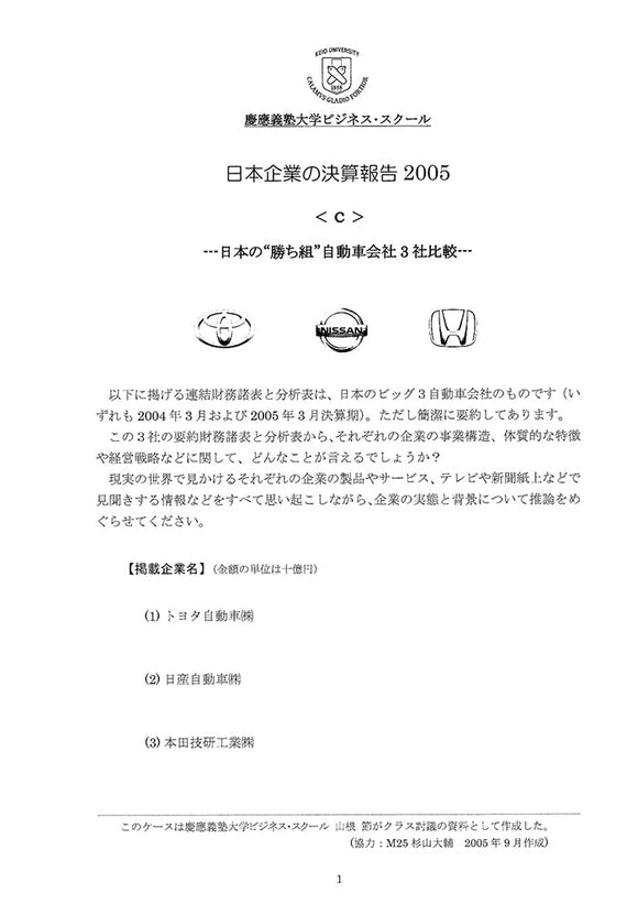 日本企業の決算報告2005＜c＞ 日本の