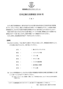 日本企業の決算報告2006＜a＞