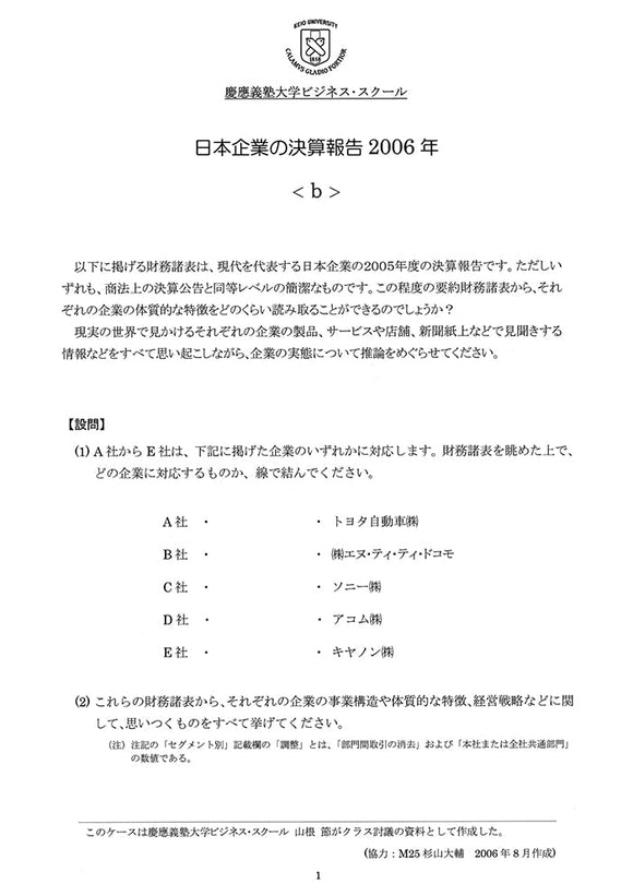 日本企業の決算報告2006＜b＞
