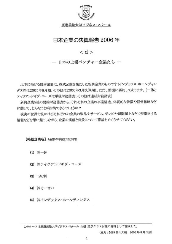日本企業の決算報告2006＜d＞ 日本の上場ベンチャー企業たち