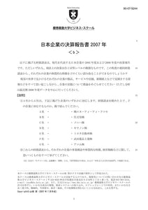 日本企業の決算報告2007＜b＞
