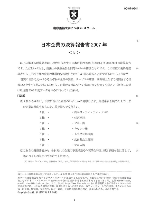 日本企業の決算報告2007＜b＞