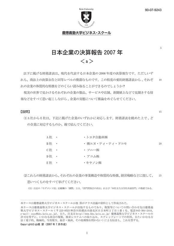 日本企業の決算報告2007＜a＞